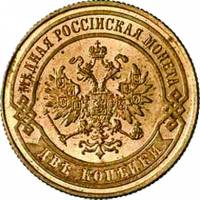 (1871, ЕМ) Монета Россия 1871 год 2 копейки    F